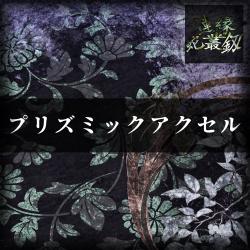 Prismic Accelerator - Single. Передняя обложка. Нажмите, чтобы увеличить.