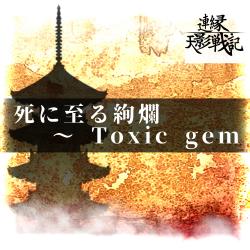 Fatal Brilliance ~ Toxic Gem - Single. Передняя обложка. Нажмите, чтобы увеличить.