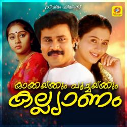Kaakkakkum Poochakkum Kalyanam Original Motion Picture Soundtrack - EP. Передняя обложка. Нажмите, чтобы увеличить. Kaakkakkum Poochakkum Kalyanam Original Motion Picture Soundtrack - EP. Передняя обложка. Нажмите, чтобы увеличить.