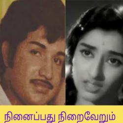 Ninaipathu Niraiverum - Single. Передняя обложка. Нажмите, чтобы увеличить.