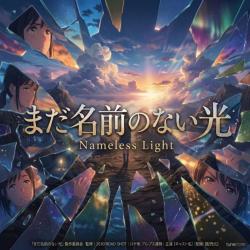 Nameless Light - Single. Передняя обложка. Нажмите, чтобы увеличить.