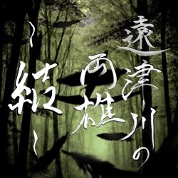 Totsukawa No Ryoyu: Conclusion - EP. Передняя обложка. Нажмите, чтобы увеличить. Totsukawa No Ryoyu: Conclusion - EP. Передняя обложка. Нажмите, чтобы увеличить.