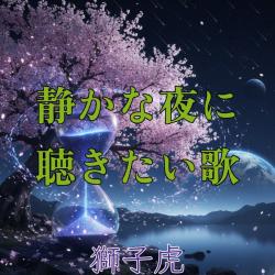 Song On a Quiet Night - Single. Передняя обложка. Нажмите, чтобы увеличить.