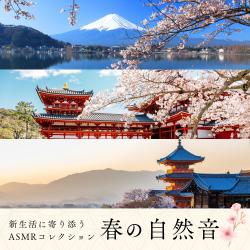 Spring Nature Sounds - An ASMR Collection for New Beginnings. Передняя обложка. Нажмите, чтобы увеличить.