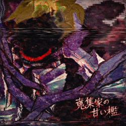 Shuushuka No Amai Mori - EP. Передняя обложка. Нажмите, чтобы увеличить.