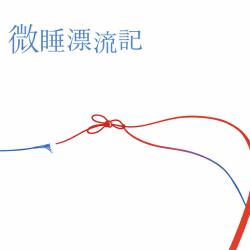 Drowsiness - Single. Передняя обложка. Нажмите, чтобы увеличить.