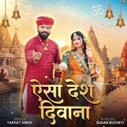 Esa Desh Diwana - Single. Передняя обложка. Нажмите, чтобы увеличить. Esa Desh Diwana - Single. Передняя обложка. Нажмите, чтобы увеличить.