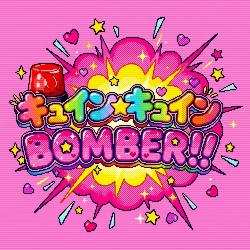 Squeak Squeak Bomber!! - Single. Передняя обложка. Нажмите, чтобы увеличить.