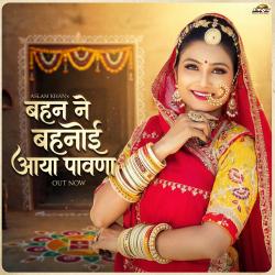 Behen Ne Behnoi Aaya Pawna - Single. Передняя обложка. Нажмите, чтобы увеличить. Behen Ne Behnoi Aaya Pawna - Single. Передняя обложка. Нажмите, чтобы увеличить.