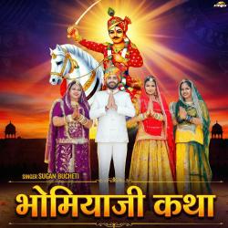 Bhomiyaji Katha - Bhomiyaji Janmiya Janmiya - EP. Передняя обложка. Нажмите, чтобы увеличить. Bhomiyaji Katha - Bhomiyaji Janmiya Janmiya - EP. Передняя обложка. Нажмите, чтобы увеличить.