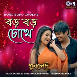 Boro Boro Chokhe From Boro Boro Chokhe From