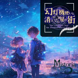 The Lanterner and the Dimming Starry Town - Single. Передняя обложка. Нажмите, чтобы увеличить.