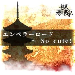Emperor Road ~ So Cute! - Single. Передняя обложка. Нажмите, чтобы увеличить.
