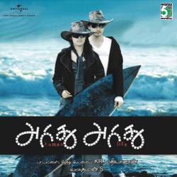 Aridhu Aridhu - Original Motion Picture Soundtrack. Передняя обложка. Нажмите, чтобы увеличить.