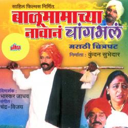 Balumamachya Navan Changabhal Original Motion Picture Soundtrack. Передняя обложка. Нажмите, чтобы увеличить. Balumamachya Navan Changabhal Original Motion Picture Soundtrack. Передняя обложка. Нажмите, чтобы увеличить.