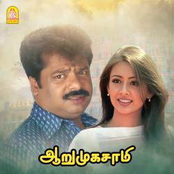 Arumugasamy Original Motion Picture Soundtrack - EP. Передняя обложка. Нажмите, чтобы увеличить.