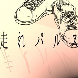 Run, Pulse! - Single. Передняя обложка. Нажмите, чтобы увеличить.