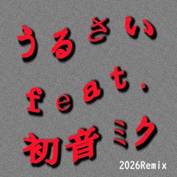 Urusai feat. HATSUNE MIKU 2026remix - Single. Передняя обложка. Нажмите, чтобы увеличить. Urusai feat. HATSUNE MIKU 2026remix - Single. Передняя обложка. Нажмите, чтобы увеличить.