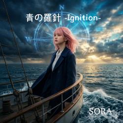 Blue Compass -Ignition- - Single. Передняя обложка. Нажмите, чтобы увеличить.