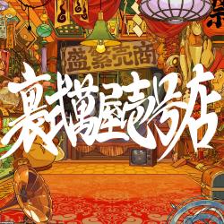 Black Alley General Store, Branch One - Single. Передняя обложка. Нажмите, чтобы увеличить.