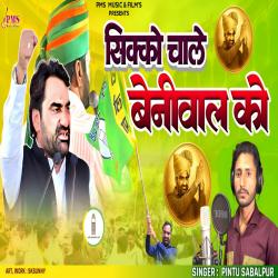 Sikko Chale Benival Ko - Single. Передняя обложка. Нажмите, чтобы увеличить. Sikko Chale Benival Ko - Single. Передняя обложка. Нажмите, чтобы увеличить.