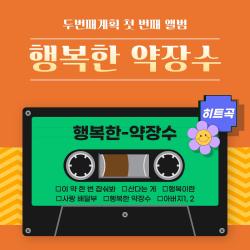 The Happy Medicine Seller Original Soundtrack. Передняя обложка. Нажмите, чтобы увеличить.