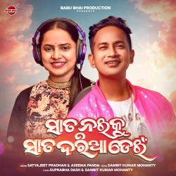 Sata Naiku Sata Daria Dein - Single. Передняя обложка. Нажмите, чтобы увеличить. Sata Naiku Sata Daria Dein - Single. Передняя обложка. Нажмите, чтобы увеличить.