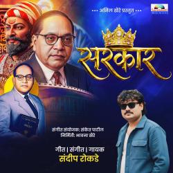 Sarkar - Single. Передняя обложка. Нажмите, чтобы увеличить.