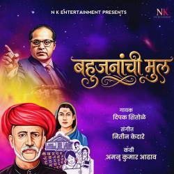 Bahujananchi Mul - Single. Передняя обложка. Нажмите, чтобы увеличить. Bahujananchi Mul - Single. Передняя обложка. Нажмите, чтобы увеличить.