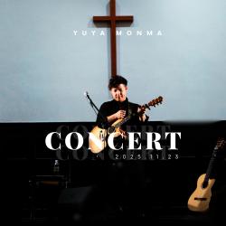 Yuya Monma Concert 2025.11.23 - Single. Передняя обложка. Нажмите, чтобы увеличить.