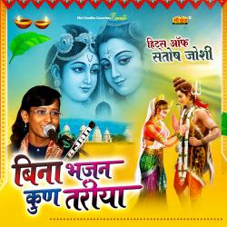 Bina Bhajan Kun Tariya. Передняя обложка. Нажмите, чтобы увеличить. Bina Bhajan Kun Tariya. Передняя обложка. Нажмите, чтобы увеличить.