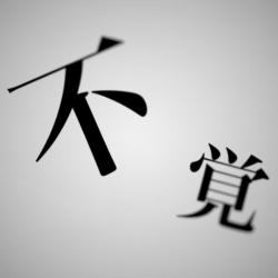 Unconsciousness - Single. Передняя обложка. Нажмите, чтобы увеличить.