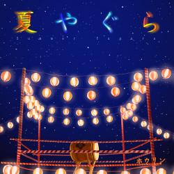 Summer Yagura - Single. Передняя обложка. Нажмите, чтобы увеличить.