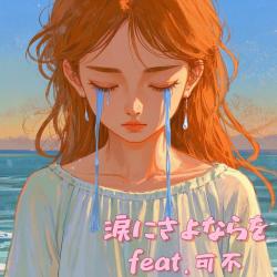 Namida Ni Sayonara Wo feat. KAFU - Single. Передняя обложка. Нажмите, чтобы увеличить.