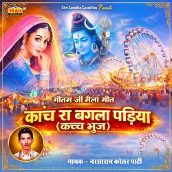 Kach Ra Bangla Padiya Kachchh Bhuj Gotam Ji Mela Geet  - Single. Передняя обложка. Нажмите, чтобы увеличить.