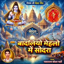 Badliya Mehlo Me Sodra Gotam Ji Mela Geet - EP. Передняя обложка. Нажмите, чтобы увеличить.