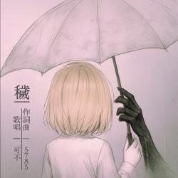 Kegare feat. KAFU - Single. Передняя обложка. Нажмите, чтобы увеличить.