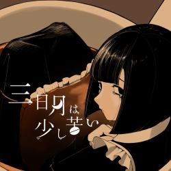 Crescent Moon Was a Little Bitter - Single. Передняя обложка. Нажмите, чтобы увеличить.