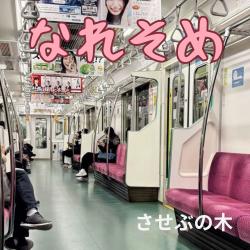 How We Met feat. Hibiki Koto - Single. Передняя обложка. Нажмите, чтобы увеличить.