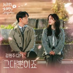 Always You Original Soundtrack from Recipe for Love - Single. Передняя обложка. Нажмите, чтобы увеличить.