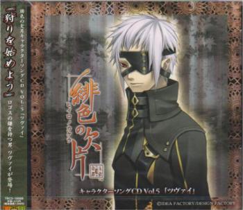 Hiiro no Kakera Character Song Series Vol. 5 "Zwei". Case Front. Нажмите, чтобы увеличить.