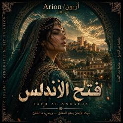 فتح الأندلس Epic islamic soundtrack - Single. Передняя обложка. Нажмите, чтобы увеличить. فتح الأندلس Epic islamic soundtrack - Single. Передняя обложка. Нажмите, чтобы увеличить.