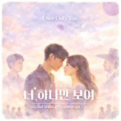 Musical I See Only You Original Soundtrack II. Передняя обложка. Нажмите, чтобы увеличить. Musical I See Only You Original Soundtrack II. Передняя обложка. Нажмите, чтобы увеличить.