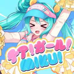 Cheer! Girl! Miku! feat. HATSUNE MIKU - Single. Передняя обложка. Нажмите, чтобы увеличить.