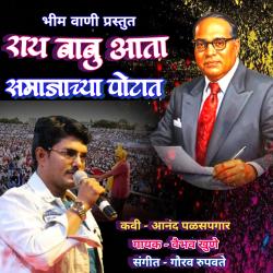 Ray Babu Aata Samajachya Potato - Single. Передняя обложка. Нажмите, чтобы увеличить. Ray Babu Aata Samajachya Potato - Single. Передняя обложка. Нажмите, чтобы увеличить.