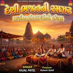 Desi Nonstop Bhajan - EP. Передняя обложка. Нажмите, чтобы увеличить. Desi Nonstop Bhajan - EP. Передняя обложка. Нажмите, чтобы увеличить.