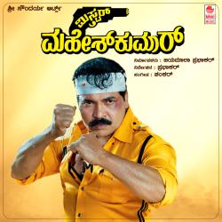 Mister Mahesh Kumar Original Motion Picture Soundtrack - EP. Передняя обложка. Нажмите, чтобы увеличить.