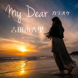 My Dear Karaoke - Single. Передняя обложка. Нажмите, чтобы увеличить.