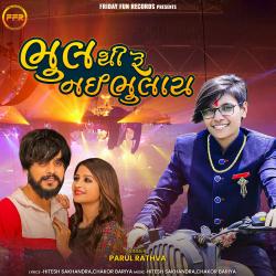 Bhul Thi Re Nai Bhulay - Single. Передняя обложка. Нажмите, чтобы увеличить. Bhul Thi Re Nai Bhulay - Single. Передняя обложка. Нажмите, чтобы увеличить.