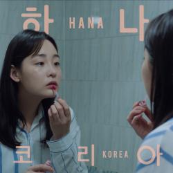 Hana Korea: Original Motion Picture Soundtrack. Передняя обложка. Нажмите, чтобы увеличить.